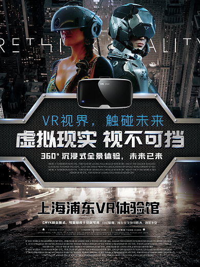 虚拟现实科技VR海报