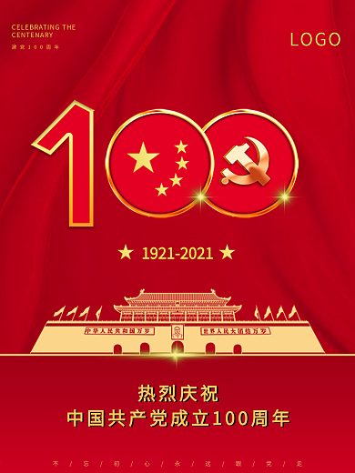 红色喜庆七一建党100周年海报