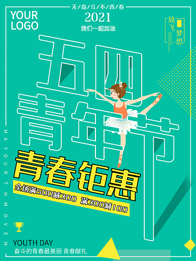 五四青年节促销海报
