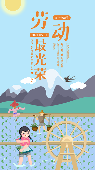 五一劳动节手机用图农民耕种劳动光荣