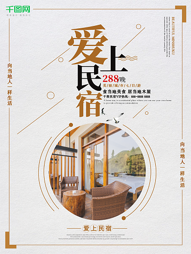 简约大气名宿旅游海报设计