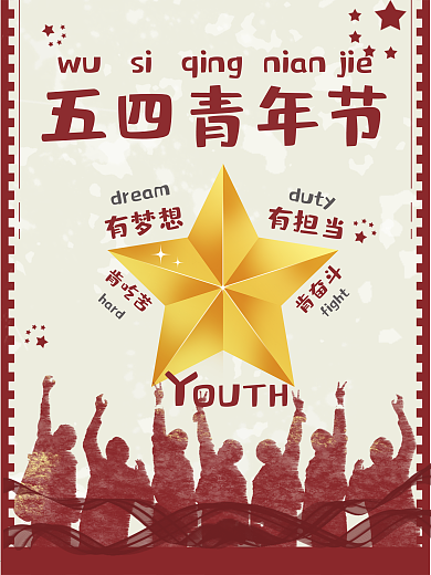 五四青春活力背景