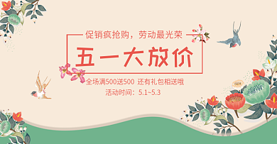 五一大放价暖色红色花劳动节节日海报