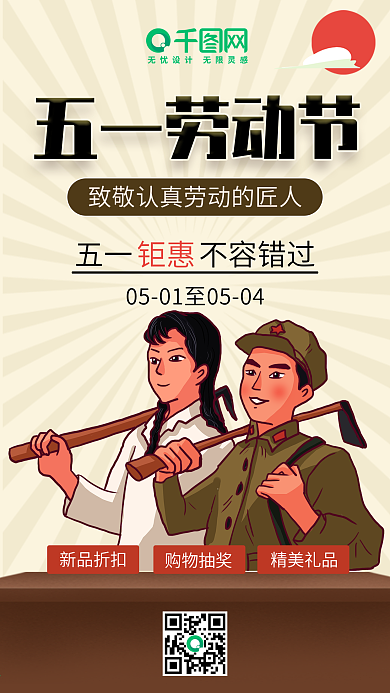 文革风五一劳动节公众号用图