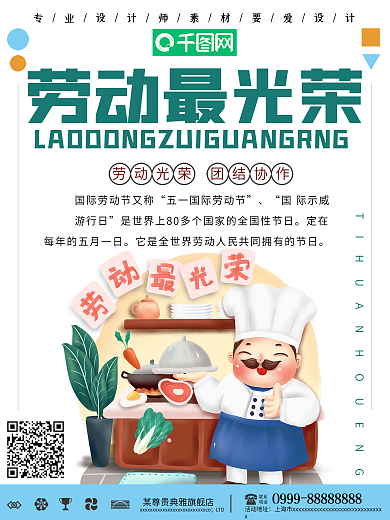 简约劳动最光荣海报