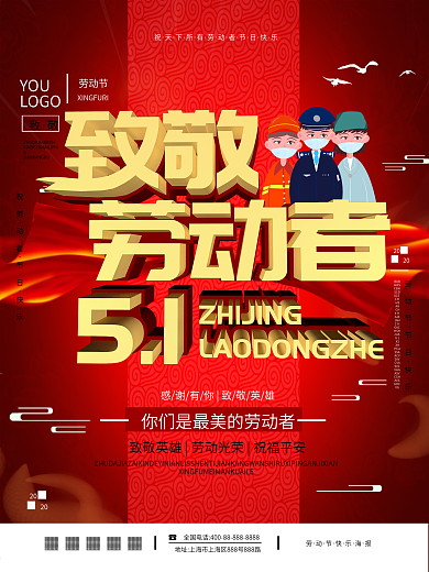 c4d主题五一致敬劳动者宣传海报