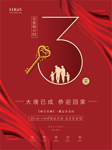 房地产楼盘交房倒计时3天红色大气简约海报