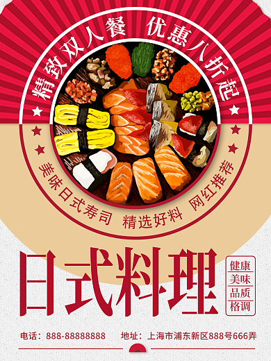 日系怀旧唯美美味寿司海报
