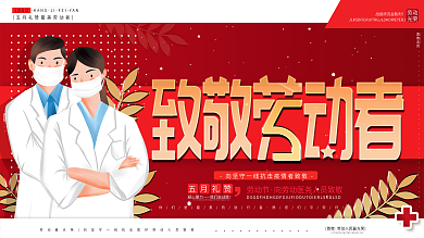 原创手绘五一致敬抗疫战疫医务劳动节者展板
