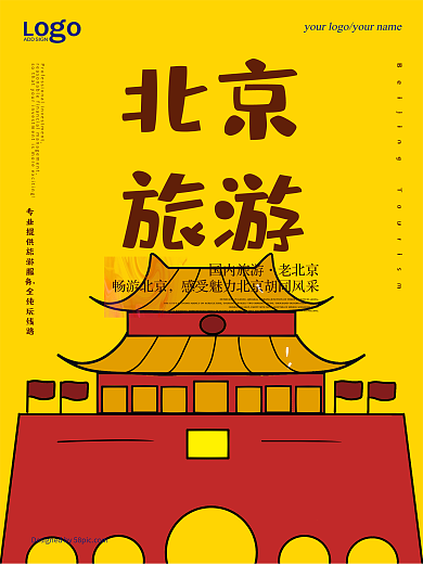 卡通北京旅游海报