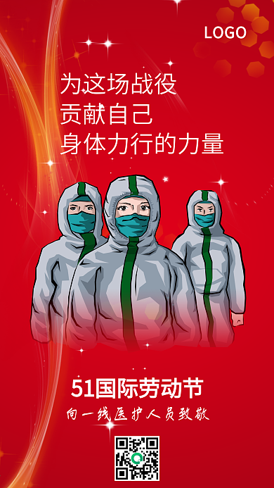 五一劳动节医护人员致敬手机海报