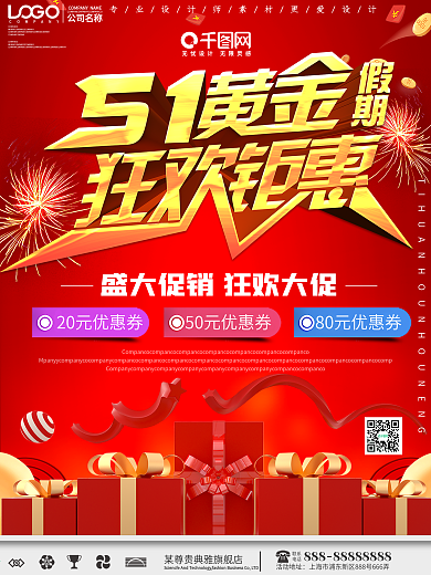 大气五一让利惠动全城促销宣传海报