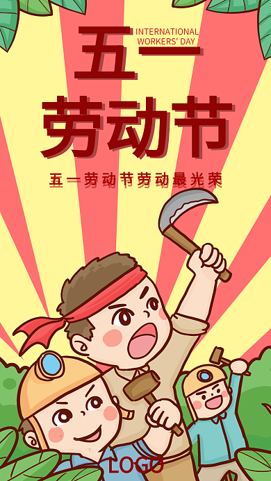五一劳动节手机海报
