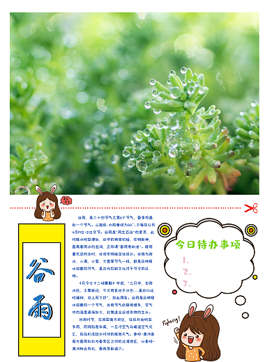 谷雨卡通素材背景