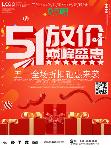 简约风五一狂欢说购就GO促销海报