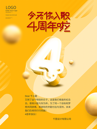 原创简约风公司企业员工入职4周年祝福海报