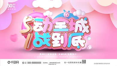 C4D5动全城1战到底五一劳动节展板