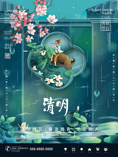 4月热点清明小清新春雨国潮地产海报