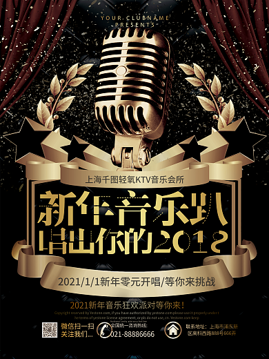 大气黑金KTV新年音乐趴海报PSD源文件