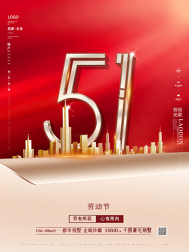 简约大气红色劳动节五一房地产营销借势海报