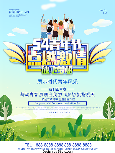创意时尚54青年节海报设计模板