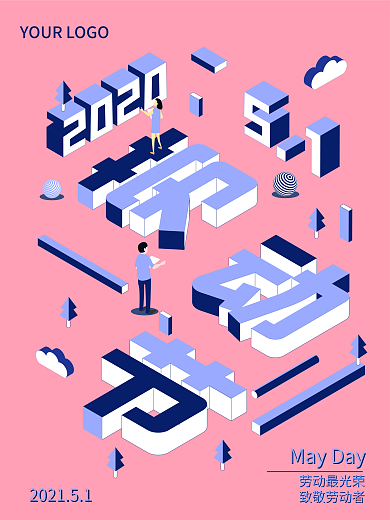 五一劳动节2.5D创意立体字海报