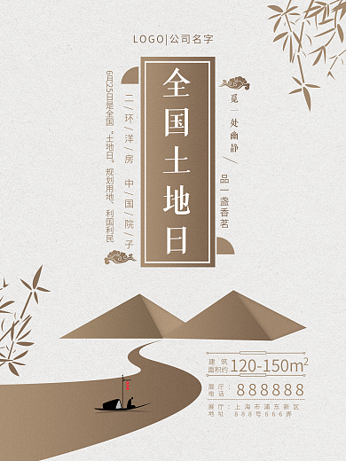 全国土地日房地产宣传原创插画风格