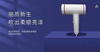 电商淘宝天猫电子产品吹风筒吹风机海报模板