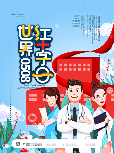简约清新世界红十字日节日海报
