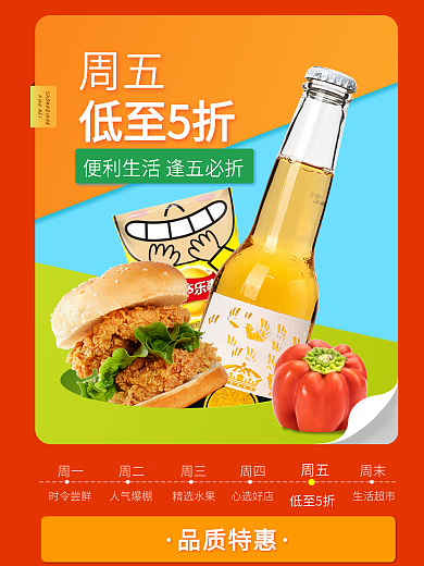 水果零食大促销海报