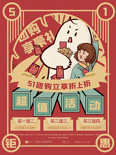 民国风五一团购促销海报