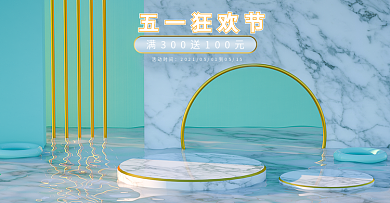 原创C4D简约五一电商海报