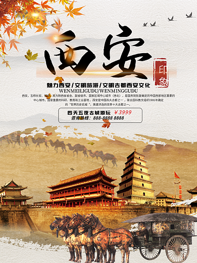 西安印象旅游宣传海报设计