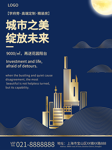 高端大气房地产海报