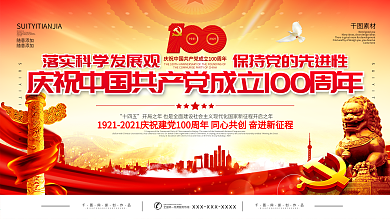 建党百年庆祝活动系列展板