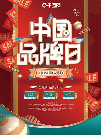 C4D红色大气中国品牌日海报
