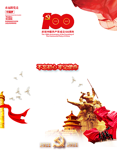 建党100周年活动标识党建海报