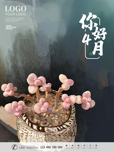 手绘原创小清新你好四月春季绿植宣传海报