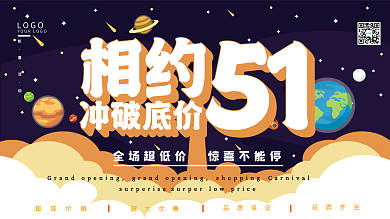 矢量相约51促销展板