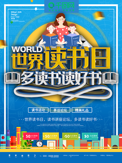 创意世界读书日海报图片