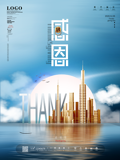 原创简约风感恩节地产商业宣传海报