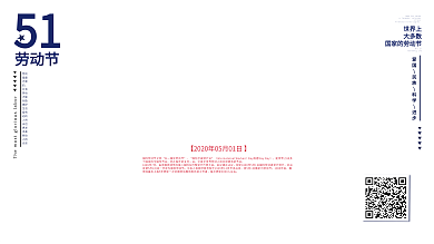 五一劳动最光荣社区风展板设计