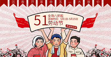 2019年五一劳动节红色banner