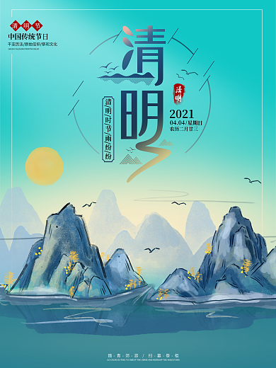 简约中国风清明节踏青海报