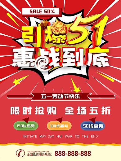 C4D引爆五一惠战到底海报