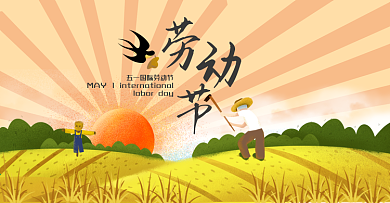 五一banner图