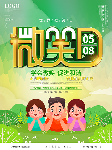 插画风国际微笑日节日宣传海报