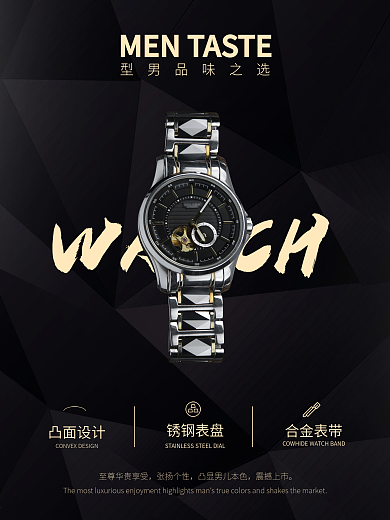 男士商务简约大气手表海报促销海报黑色背景