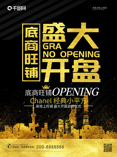 黑金商铺盛大开盘房地产海报