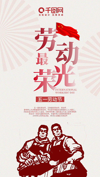五一劳动节手机海报